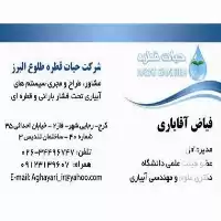 آبیاری مشاوره در کرج در گروه خرید و فروش اتصالات و تجهیزات آبیاری در یکمیوه