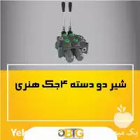 خرید لوازم هیدرولیک ماشین آلات کشاورزی در گروه خرید و فروش ماشین آلات کشاورزی در یکمیوه