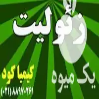 فروش تأثیر زئولیت بر خاک کشاورزی در گروه خرید و فروش انواع کود کشاورزی در یکمیوه