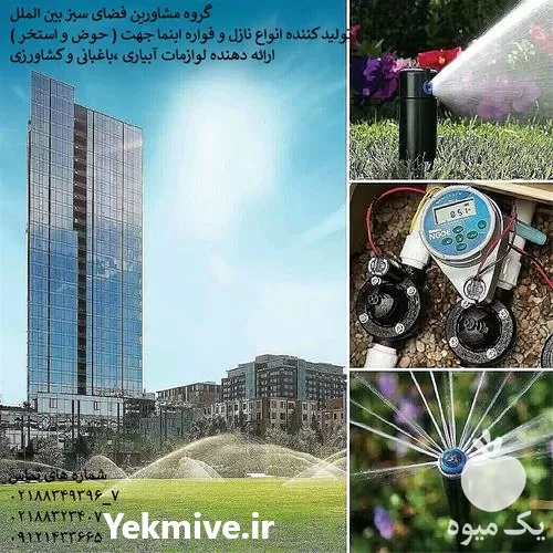 مشاوره سیستم آبیاری قطره ای کنترل در گروه خرید و فروش دستگاه آبیاری در یکمیوه -عکس1