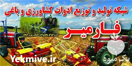 فروش دروگر کنجد جلو تراکتوری فارمیر در تهران در گروه خرید و فروش دروگر در یکمیوه -عکس1