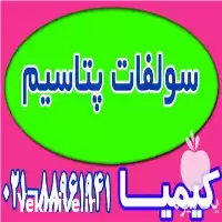 قیمت خرید سولفات پتاسیم در تهران در گروه خرید و فروش کود سولفات در یکمیوه