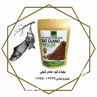 قیمت خرید کود خفاش ایرانی در بهشهر در گروه خرید و فروش کود خفاش در یکمیوه