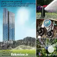 مشاوره سیستم آبیاری قطره ای کنترل در گروه خرید و فروش دستگاه آبیاری در یکمیوه