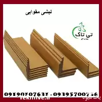 فروش تولید نبشی مقوایی در گرگان در گروه انواع بسته بندی محصول در یکمیوه