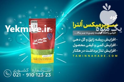 انواع نهاده های کشاورزی بودان احمدی در گروه نهاده ها دام و طیور در یکمیوه -عکس2