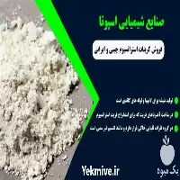 فروش سدیم پیرو فسفات در گروه خرید و فروش کود فسفات در یکمیوه