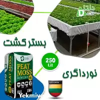 خرید پیت ماس نورد اگری در گروه خرید و فروش انواع کود کشاورزی در یکمیوه