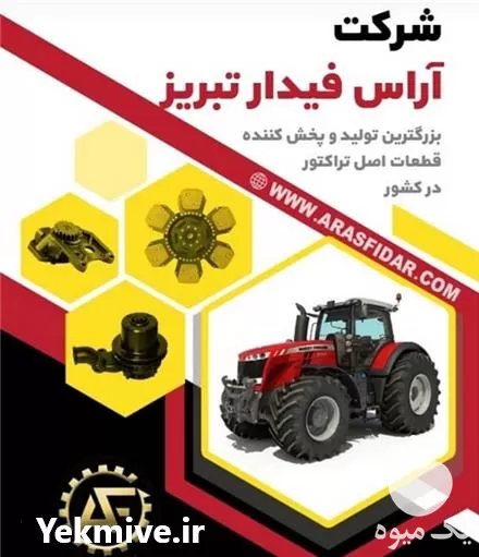 قیمت خرید تعمیر تراکتور در تبریز در گروه خرید و فروش انواع تراکتور در یکمیوه -عکس1