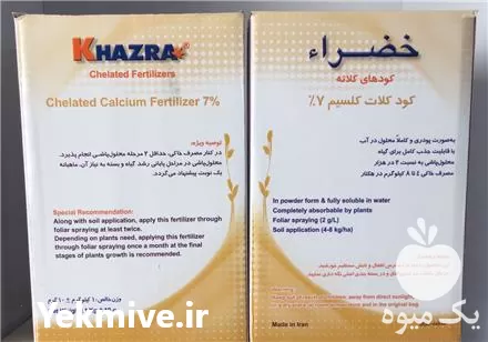 فروش کود کلات کلسیم خضرا در تبریز در گروه خرید و فروش انواع کود کشاورزی در یکمیوه -عکس1