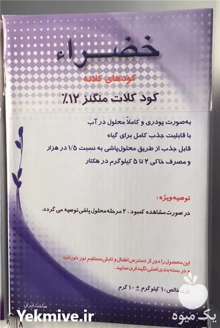 فروش کود کلات منگنز خضرا در گروه خرید و فروش انواع کود کشاورزی در یکمیوه -عکس1