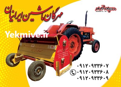 کودری باغی مهرگان در اهواز در گروه خرید و فروش دستگاه کودپاش در یکمیوه -عکس2