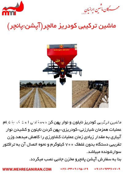 پلاستیک کش مهرگان ماشین در کرج در گروه انواع بسته بندی محصول در یکمیوه -عکس4