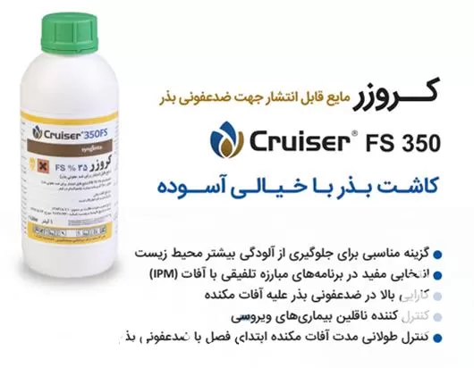 خرید سم آفت کش کروزر سم در تهران در گروه خرید و فروش انواع سم در یکمیوه -عکس1