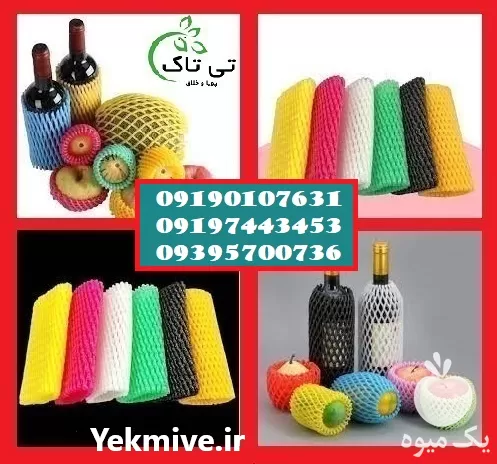فروش فوم بسته بندی میوه در ارومیه در گروه انواع بسته بندی محصول در یکمیوه -عکس1