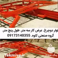 تراکتور فروش لولر در شیراز در گروه خرید و فروش انواع تراکتور در یکمیوه