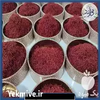 خرید مستقیم زعفران مرغوب درجه یک در قائن در گروه خرید و فروش زعفران در یکمیوه