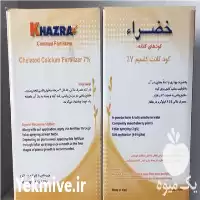 فروش کود کلات کلسیم خضرا در تبریز در گروه خرید و فروش انواع کود کشاورزی در یکمیوه