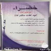 فروش کود کلات منگنز خضرا در گروه خرید و فروش انواع کود کشاورزی در یکمیوه