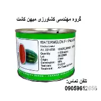 بذر هندوانه پالادین در گروه خرید و فروش بذر هندوانه در یکمیوه