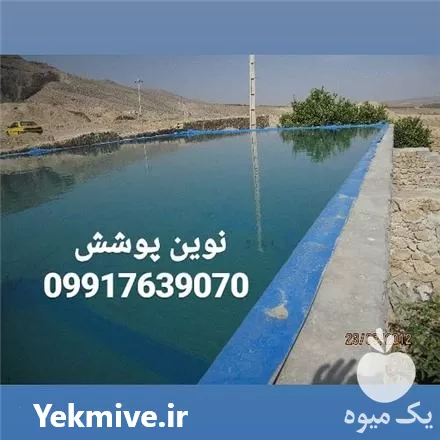 خرید نصب اجرا ورق های ژئوممبران در تهران در گروه خرید و فروش ژئوممبران و ژئوتکستایل در یکمیوه -عکس1