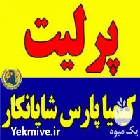 پرلیت سبک فروش پرلیت در تهران در گروه خرید و فروش انواع کود کشاورزی در یکمیوه