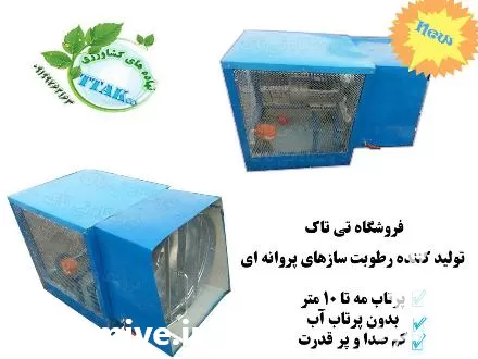 قیمت خرید رطوبت ساز در تبریز در گروه خرید و فروش رطوبت ساز در یکمیوه -عکس1