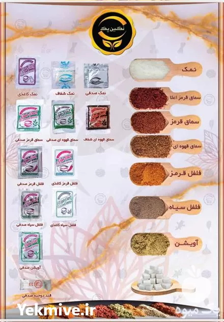 ادویه جات فروش سماق در تبریز در گروه خرید و فروش ادویه در یکمیوه -عکس1