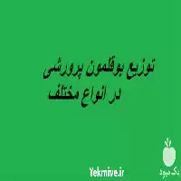 خرید توزیع بوقلمون پرورشی در انواع در تهران در گروه مرغ و خروس و بوقلمون و اردک قو قاز در یکمیوه