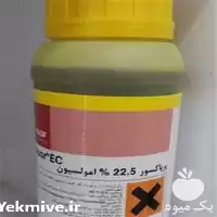 خرید قارچ کش پریاکسور محصول شرکت در گروه خرید و فروش انواع سم در یکمیوه