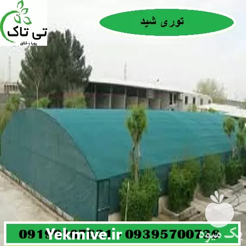فروش توری سایبان در مشهد در گروه خرید و فروش توری گلخانه در یکمیوه -عکس1