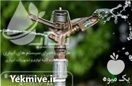 خرید آبپاش های ضربه ای زراعی در تهران در گروه خرید و فروش آبپاش کشاورزی در یکمیوه -عکس1