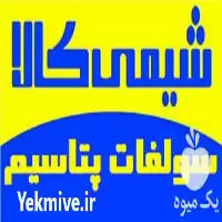 قیمت خرید سولفات پتاسیم در تهران در گروه خرید و فروش کود سولفات در یکمیوه