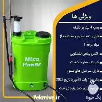 فروش سم پاش شارژی میکوپاور در تهران در گروه خرید و فروش سمپاش در یکمیوه