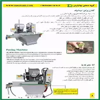 ماشین گلدان پرکن تیداپارس در کرج در گروه خرید و فروش تجهیزات گلخانه در یکمیوه