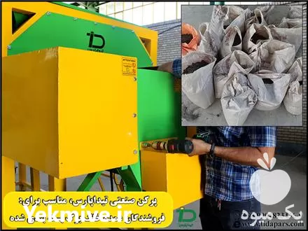 کیسه کن بسته بندی کود کمپوست در گروه انواع بسته بندی محصول در یکمیوه -عکس1
