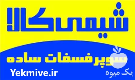 فروش کود سوپرفسفات ساده در گروه خرید و فروش انواع کود کشاورزی در یکمیوه -عکس1