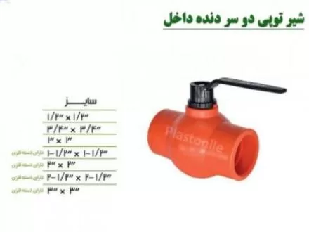 خرید تولید شیر توپی پلیمری دو در گروه خرید و فروش نوار تیپ در یکمیوه -عکس1