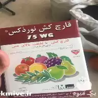 فروش سم قارچ کش نوردوکس در تهران در گروه خرید و فروش انواع سم در یکمیوه