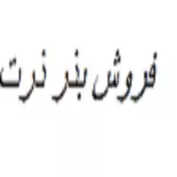 بذر های مختلف ذرت با کیفیت در آذربایجان غربی در گروه خرید و فروش بذر صیفی جات در یکمیوه