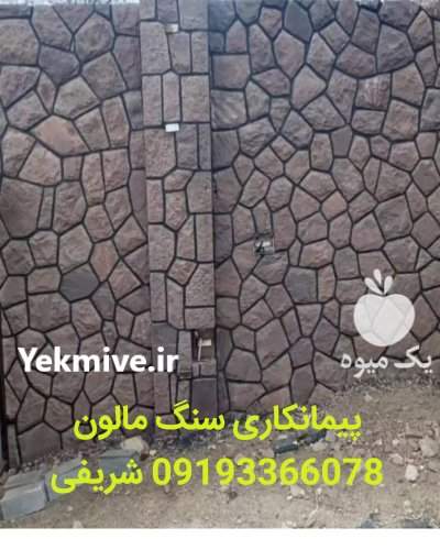 محوطه سازی با سنگ ورقه ای در دماوند در گروه خدمات باغبانی در یکمیوه -عکس2