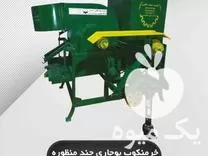 فروش خرمنکوب بوجاری در اراک در گروه خرید و فروش خرمن کوب در یکمیوه -عکس1