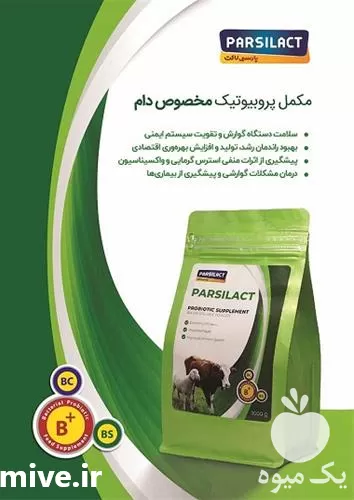 خرید مکمل پروبیوتیک مخصوص دام مکمل در گروه دارو و داروخانه در یکمیوه -عکس1