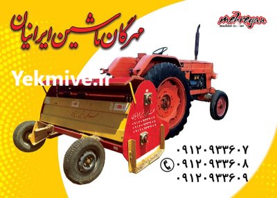 کودپاش دامی دومنظوره مهرگان در سرپل ذهاب در گروه خرید و فروش دستگاه کودپاش در یکمیوه -عکس2