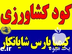 خرید تأمین کننده سولفات و کود در تهران در گروه خرید و فروش انواع کود کشاورزی در یکمیوه -عکس1