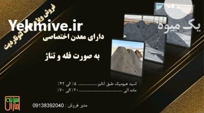 خاک لئوناردیت در گروه خرید و فروش انواع کود کشاورزی در یکمیوه -عکس1