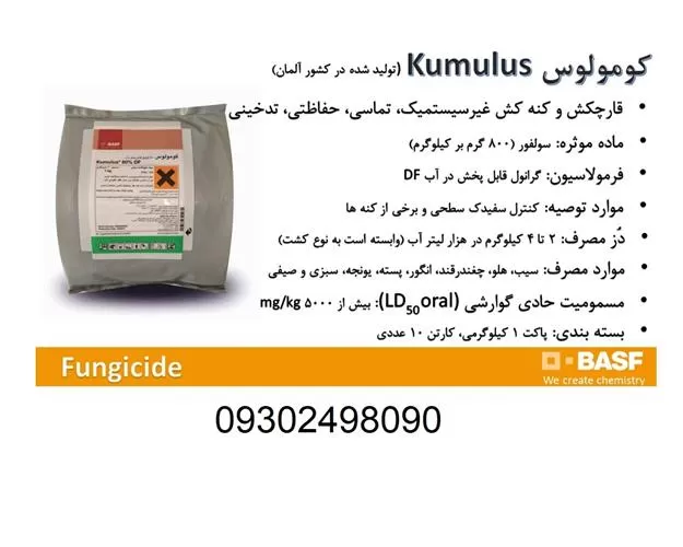 قیمت خرید سم کومولوس در گروه خرید و فروش انواع سم در یکمیوه -عکس1