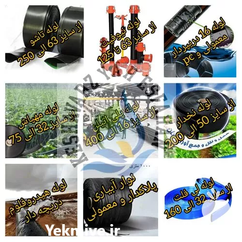 فروش لوله و اتصالات آبیاری در هرمز در گروه خرید و فروش دستگاه آبیاری در یکمیوه -عکس1