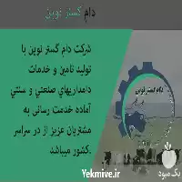 خرید دامداری های صنعتی و سنتی در تهران در گروه تجهیزات دامداری در یکمیوه