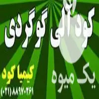 پرلیت فروش کود آلی در تهران در گروه خرید و فروش انواع کود کشاورزی در یکمیوه